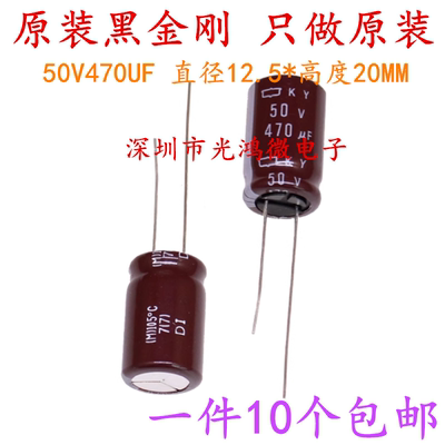 原装铝电解电容50v470uf黑金刚