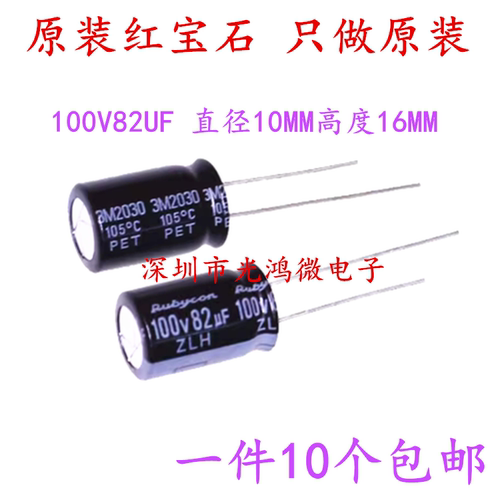 进口电解电容100v82uf红宝石