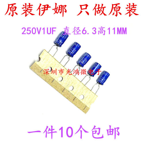 伊娜进口铝电解电容250v1uf包邮