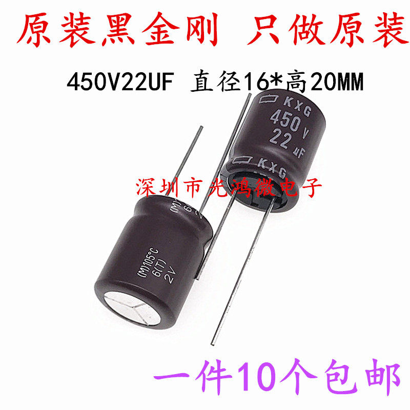 电解电容450v22uf黑金刚包邮