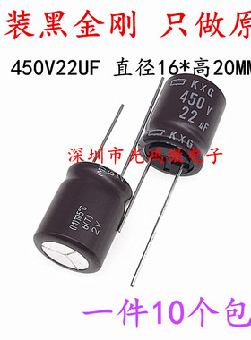 日本化工进口铝电解电容450v22uf 16*20黑金刚KXG高频长寿命 包邮
