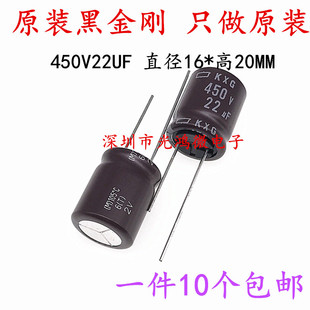日本化工进口铝电解电容450v22uf 16*20黑金刚KXG高频长寿命 包邮