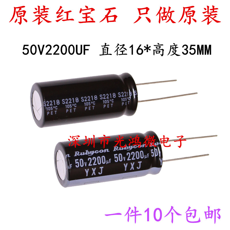 Rubycon 进口铝电解电容器 50v2200uf 16X35红宝石YXJ高频长寿命 电子元器件市场 电容器 原图主图