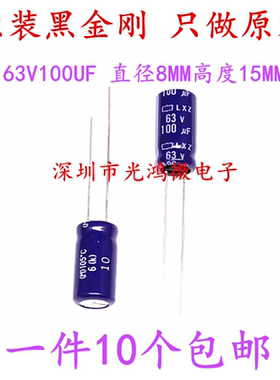 进口直插铝电解电容器63v100uf 8*15日本黑金刚LXZ高频长寿命包邮