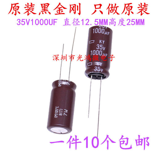 黑金刚原装电解电容35v1000uf