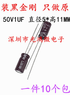 日本化工进口电解电容50v1uf 5*11黑金刚KME系列 高频长寿命 包邮