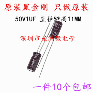 包邮 日本化工进口电解电容50v1uf 高频长寿命 11黑金刚KME系列