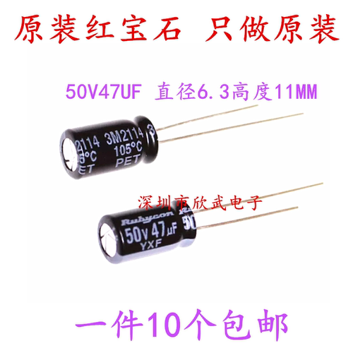 电解电容50v47uf红宝石