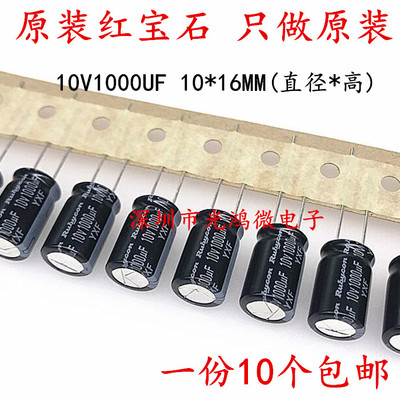 进口电解电容10v1000uf红宝石