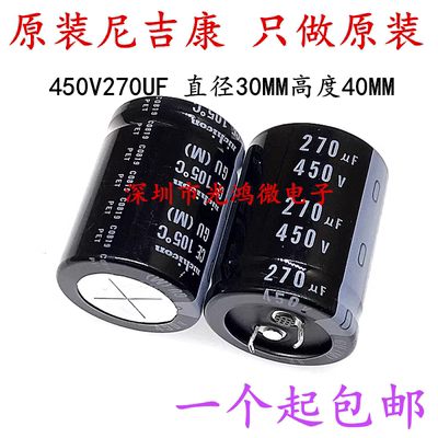 原装铝电解电容450v270uf尼吉康