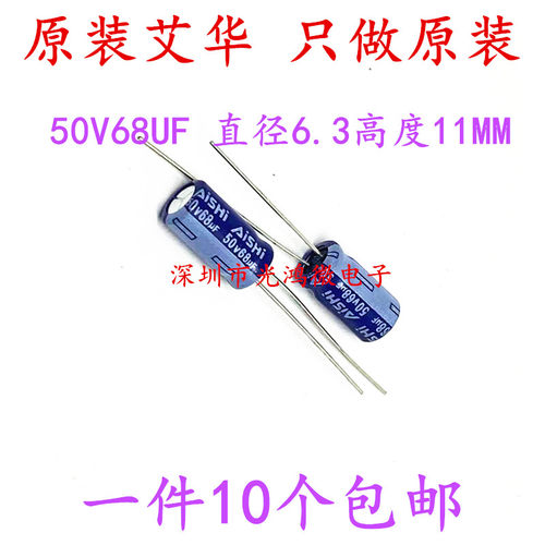 电解电容50v68uf艾华