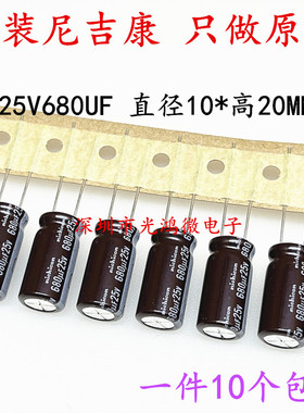 Nichicon 进口铝电解电容器 25v680uf 10*20 日本尼吉康PW 长寿命