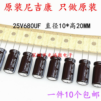 尼吉康进口铝电解电容器25v680uf