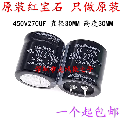 原装铝电解电容450v270uf红宝石