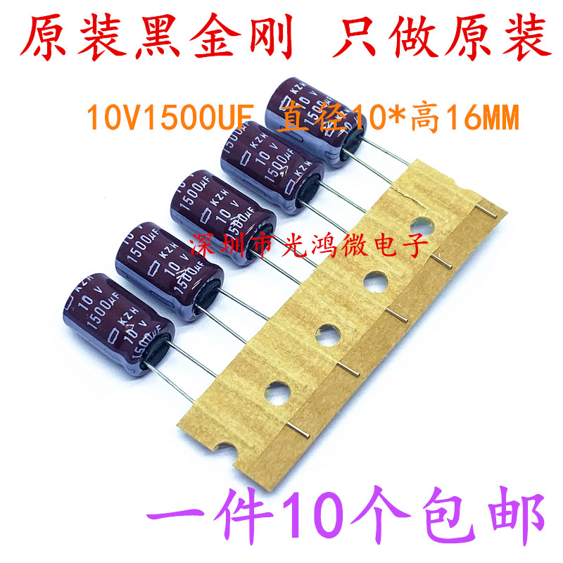 日本化工铝电解电容10V1500UF