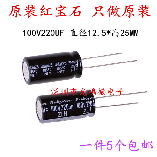 原装电解电容100v220uf红宝石