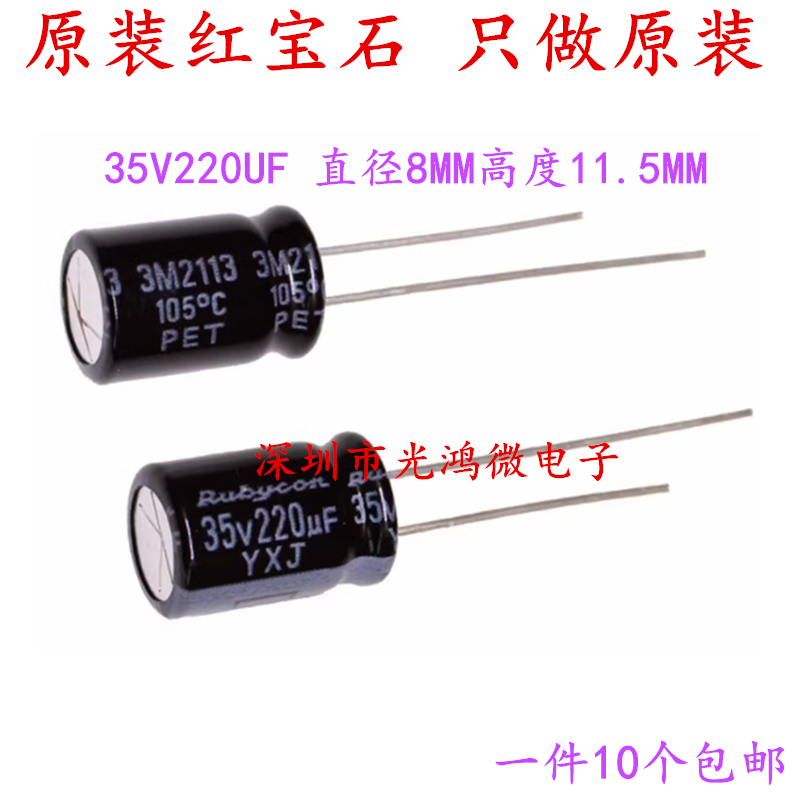 进口电解电容35v220uF红宝石
