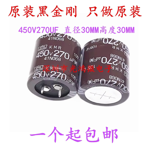 电解电容器450v270uf黑金刚包邮