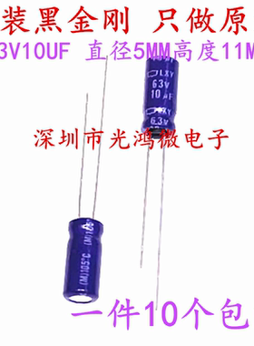 日本化工进口铝电解电容 63v10uf 5*11 黑金刚LXY蓝袍 高频长寿命