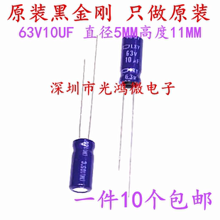 日本化工进口铝电解电容 63v10uf 5*11 黑金刚LXY蓝袍 高频长寿命