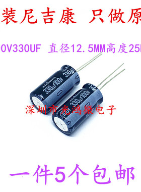 nichicon 进口铝电解电容100v330uf 12.5*25MM 尼吉康VZ系列 包邮