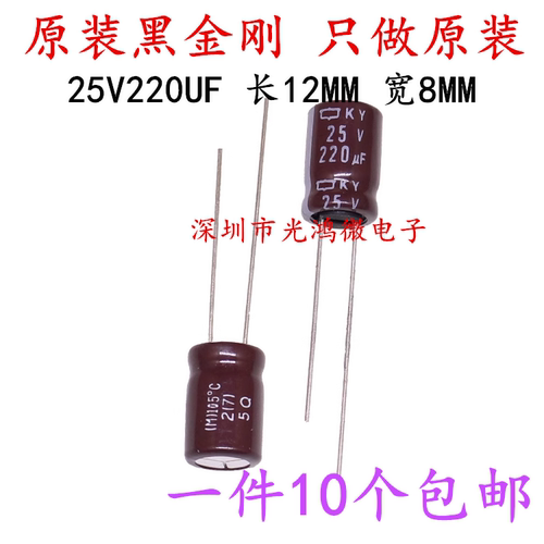 黑金刚进口铝电解电容25v220uf