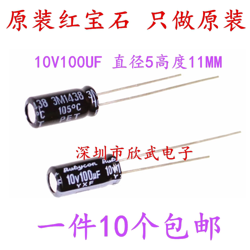铝电解电容10v100uf红宝石包邮