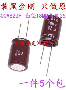 日本化工 进口铝电解电容 400v82uf 18*25MM黑金刚KXG 高频长寿命