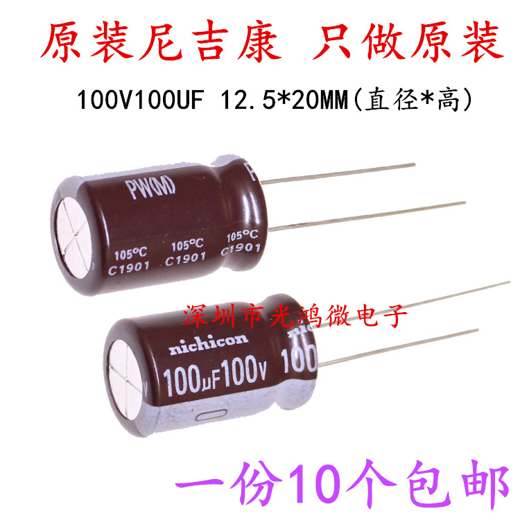 Nichicon进口铝电解电容 100v100uf 12.5*20 尼吉康PW 高频长寿命 电子元器件市场 电容器 原图主图