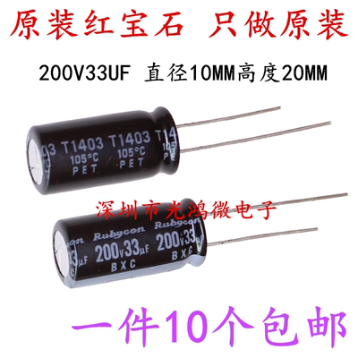 红宝石进口电解电容200v33uf