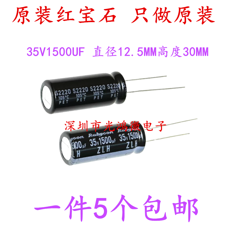 35V1500UF进口电解电容红宝石