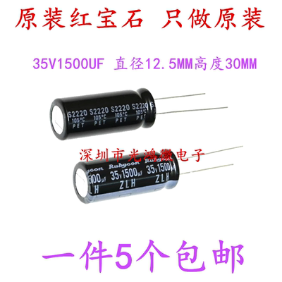 35V1500UF进口电解电容红宝石