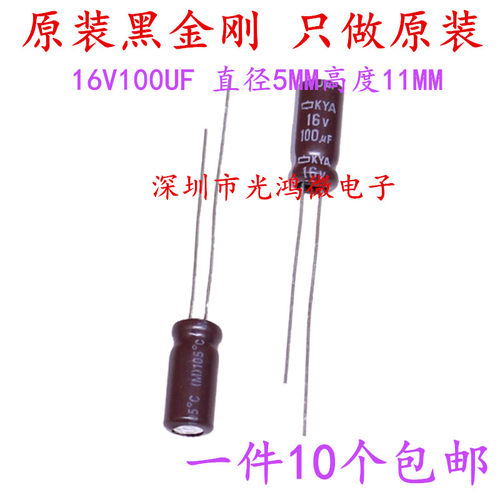 日本化工原装电解电容16v100uf