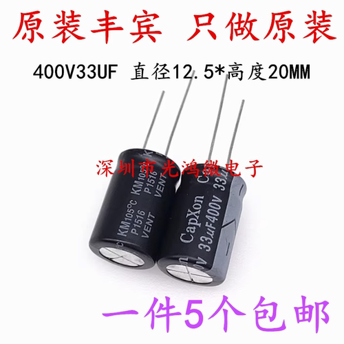 铝电解电容400v33uf丰宾