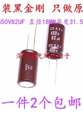 日本化工进口电解电容450v82uf 18*31.5黑金刚KXJ高频长寿命 包邮