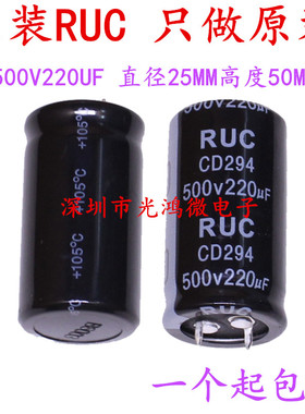 220UF500V牛脚铝电解电容器500v220uf 25*45 RUC/CD294 105度包邮