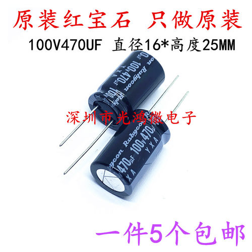红宝石原装电解电容器100v470uf