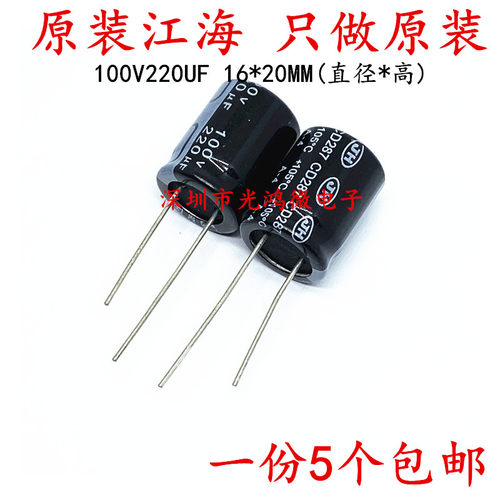 电解电容100v220uf江海
