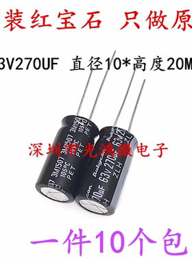 Rubycon进口铝电解电容63v270uf 10*20红宝石ZLH 高频长寿命 包邮