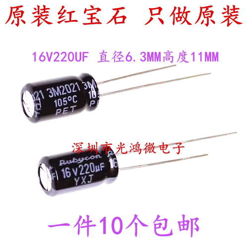 进口铝电解电容16v220uf红宝石