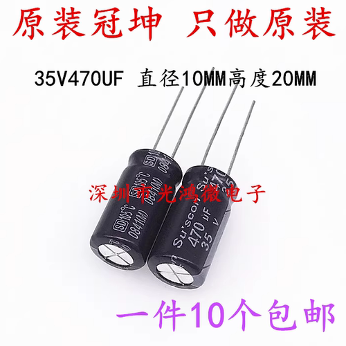 电解电容35v470uf冠坤