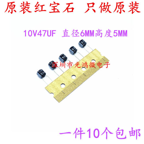 原装铝电解电容10v47uf红宝石