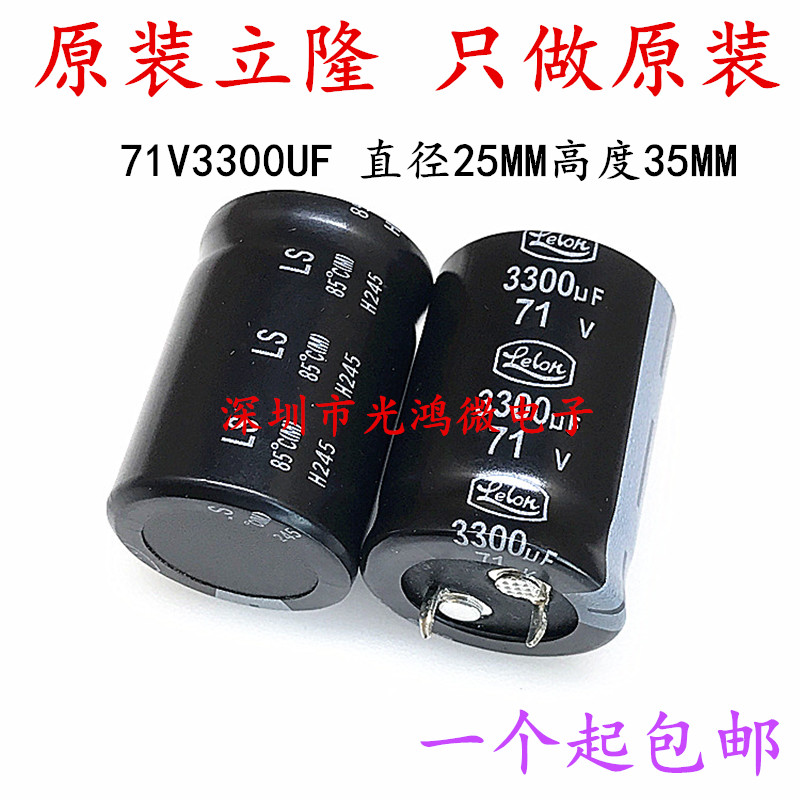 电解电容71v3300uf立隆