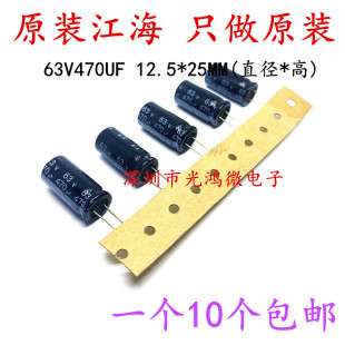 JH 台产铝电解电容 63v470uf 12.5*25江海CD28L系列 一份10个包邮