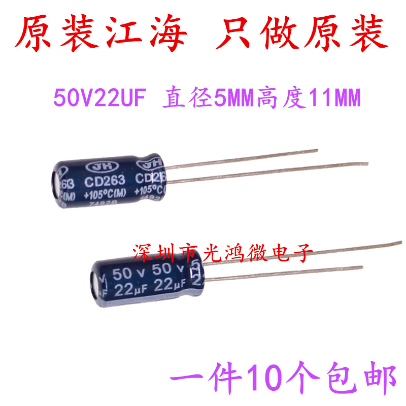江海电解电容器50v22uf包邮