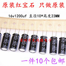 包邮 23红宝石ZLG高频长寿 Rubycon进口铝电解电容器16v1200uf