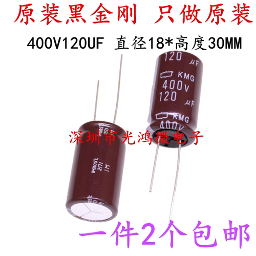 原装铝电解电容400v120uf黑金刚