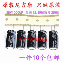 Nichicon进口铝电解电容器 35v1000uf 12.5*25 尼吉康HE高频 包邮