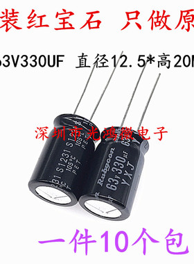 Rubycon进口电解电容63v330uf 12.5*20红宝石YXJ 高频长寿命 包邮