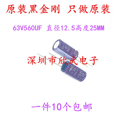 日本化工进口电解电容63v560uf 12.5*25黑金刚KZN 高频长寿命包邮